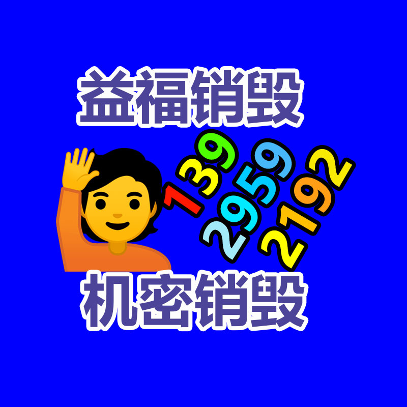 百貨類產(chǎn)品銷毀,日用百貨銷毀處理