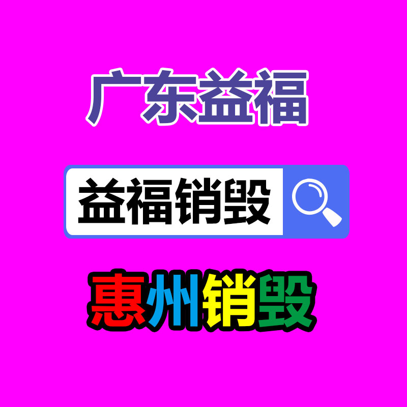 文件資料銷毀,票據(jù)銷毀
