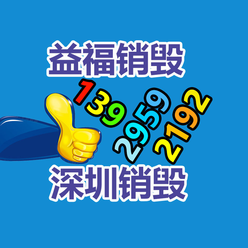 報廢物資回收
