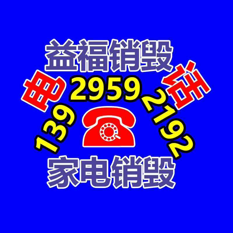 廣州產品銷毀,報廢產品銷毀處理