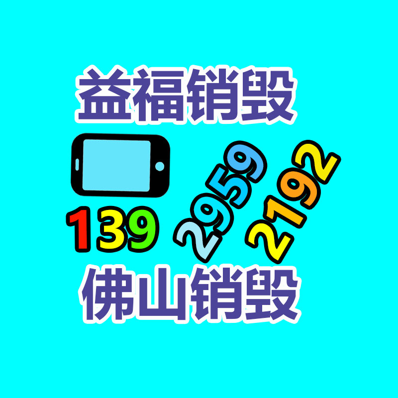 專業銷毀處理
