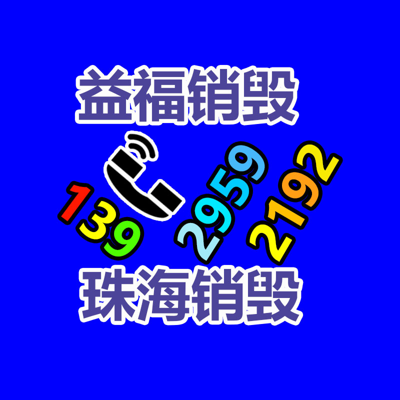 保密文件銷毀,票據(jù)資料檔案銷毀