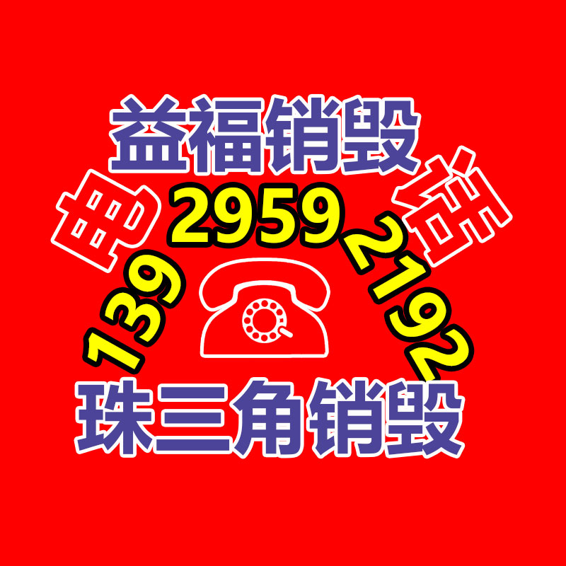 面膜銷(xiāo)毀處理,過(guò)期化妝品銷(xiāo)毀處置