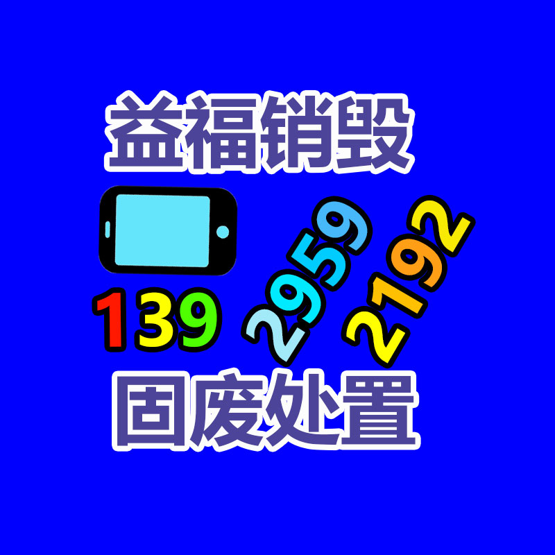 專業(yè)銷毀公司,產(chǎn)品銷毀公司