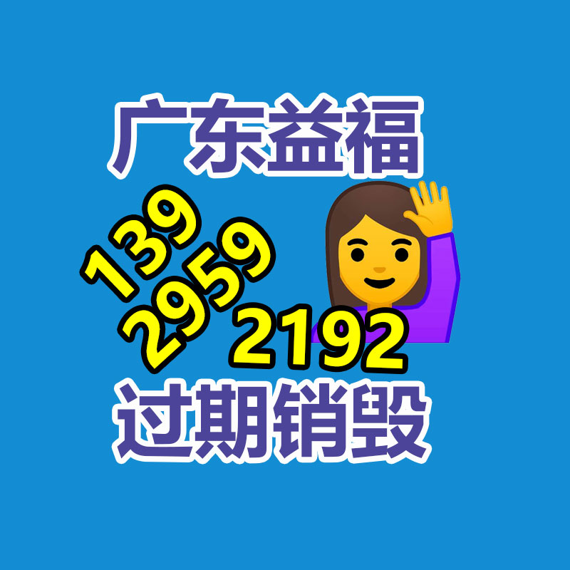 百貨類產品銷毀,日用百貨銷毀處理