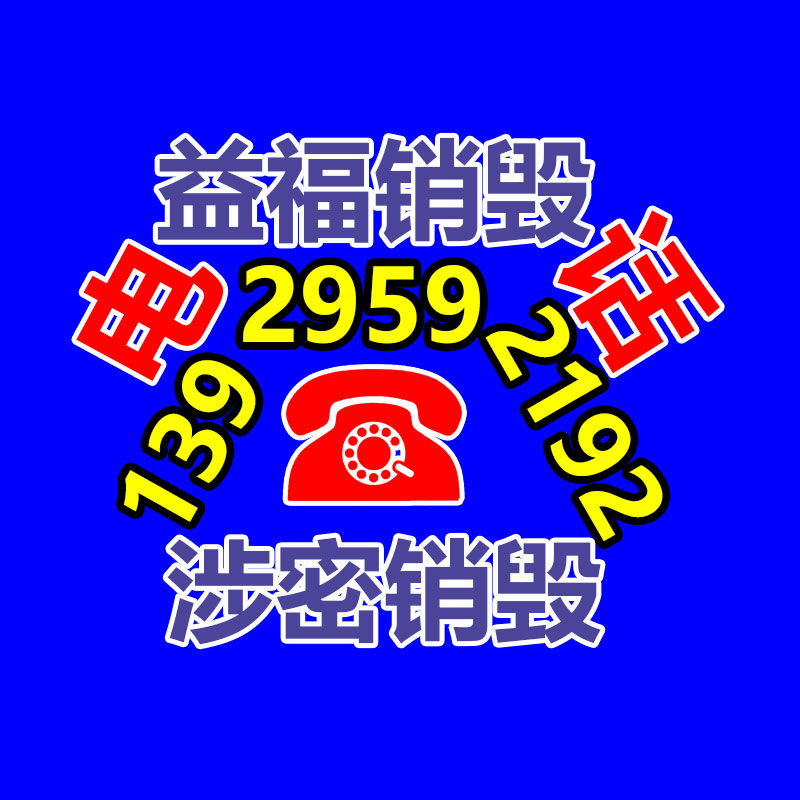 百貨類(lèi)產(chǎn)品銷(xiāo)毀,日用百貨銷(xiāo)毀處理