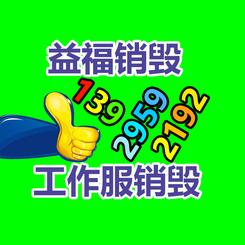 化妝品銷毀,廣州銷毀公司
