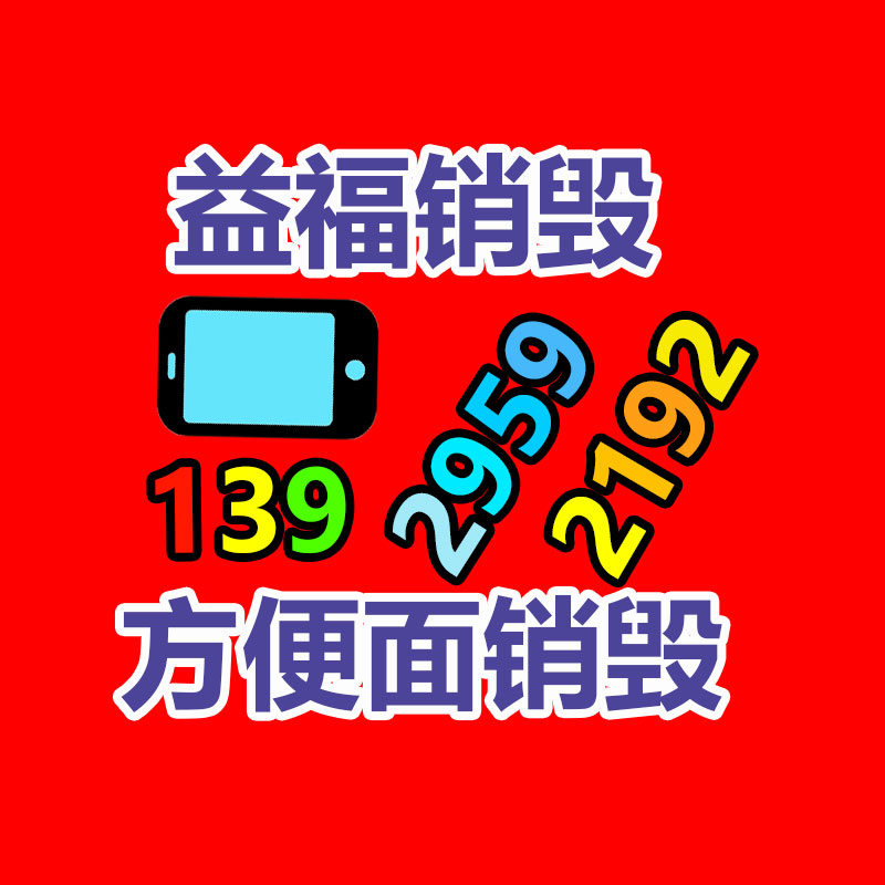 廣州產(chǎn)品銷毀,報(bào)廢產(chǎn)品銷毀處理