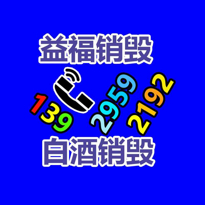 報廢物資回收