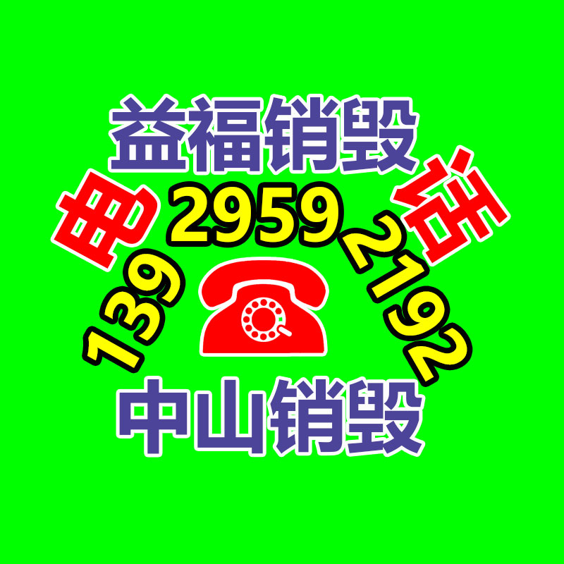 文件資料銷毀,票據銷毀
