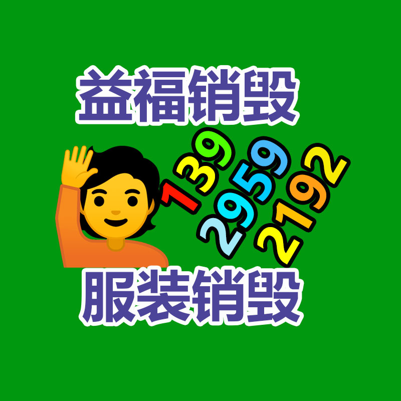 專業銷毀公司,產品銷毀公司