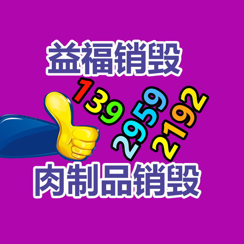 文件資料銷毀,票據銷毀