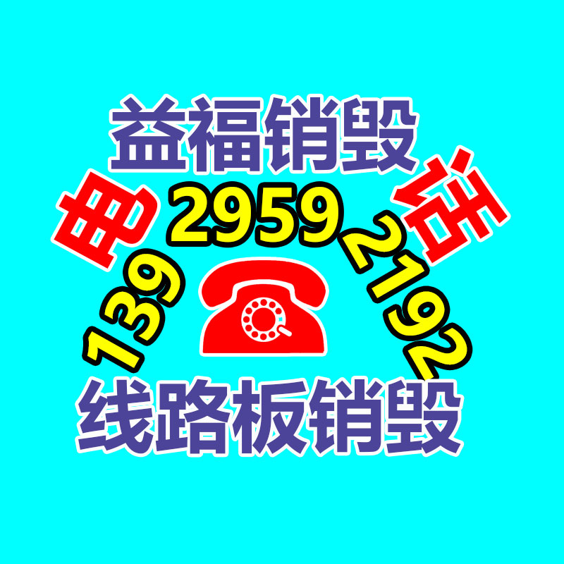 專業銷毀處理