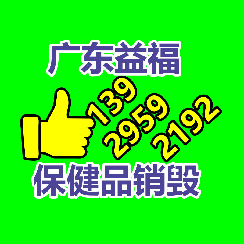 化妝品銷(xiāo)毀,廣州銷(xiāo)毀公司