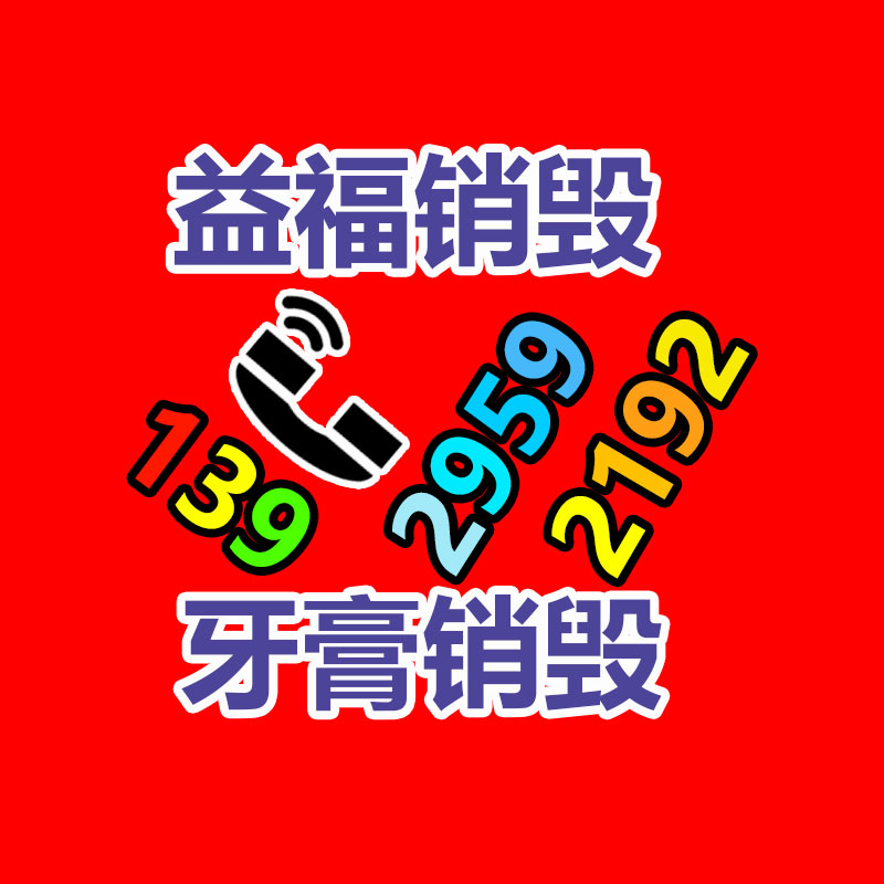 面膜銷毀處理,過期化妝品銷毀處置