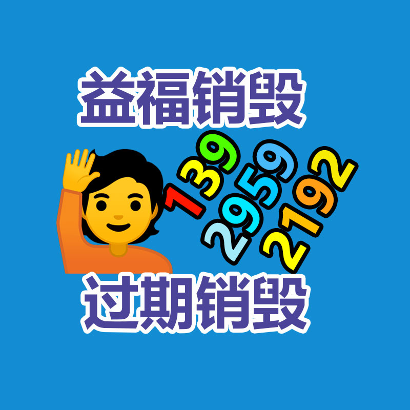報(bào)廢物資回收