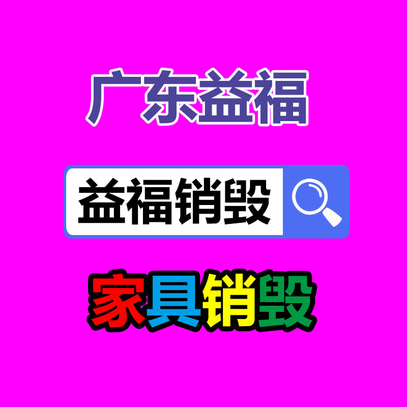 面膜銷毀處理,過期化妝品銷毀處置