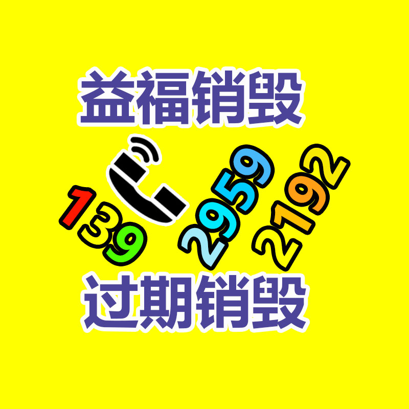 專業(yè)銷毀公司,產(chǎn)品銷毀公司