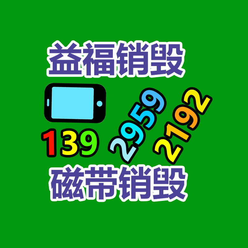 面膜銷毀處理,過期化妝品銷毀處置