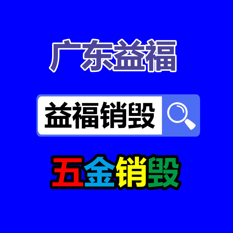 保密文件銷(xiāo)毀,票據(jù)資料檔案銷(xiāo)毀