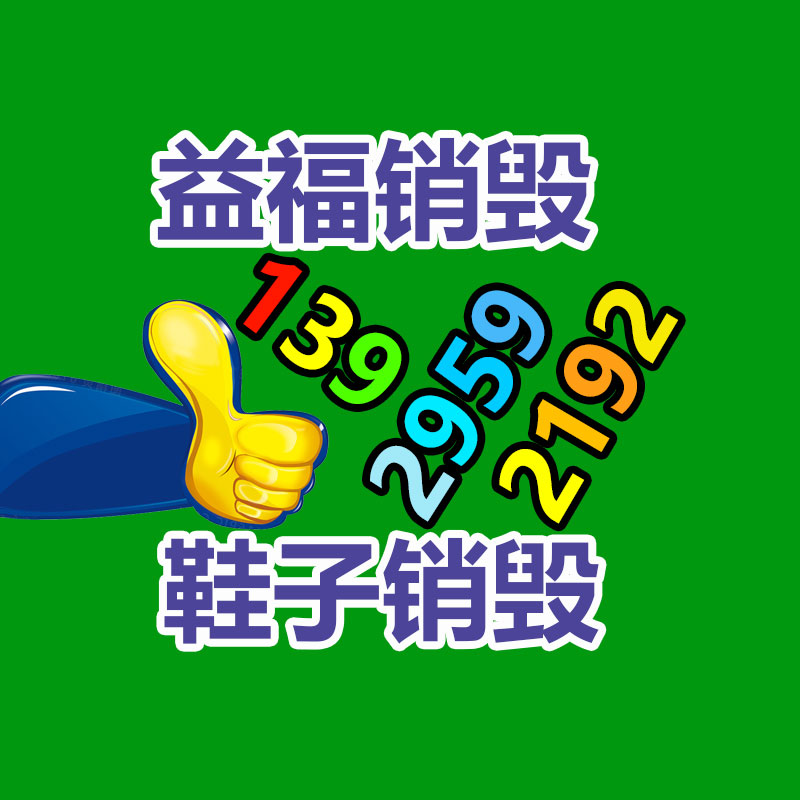 報廢物資回收