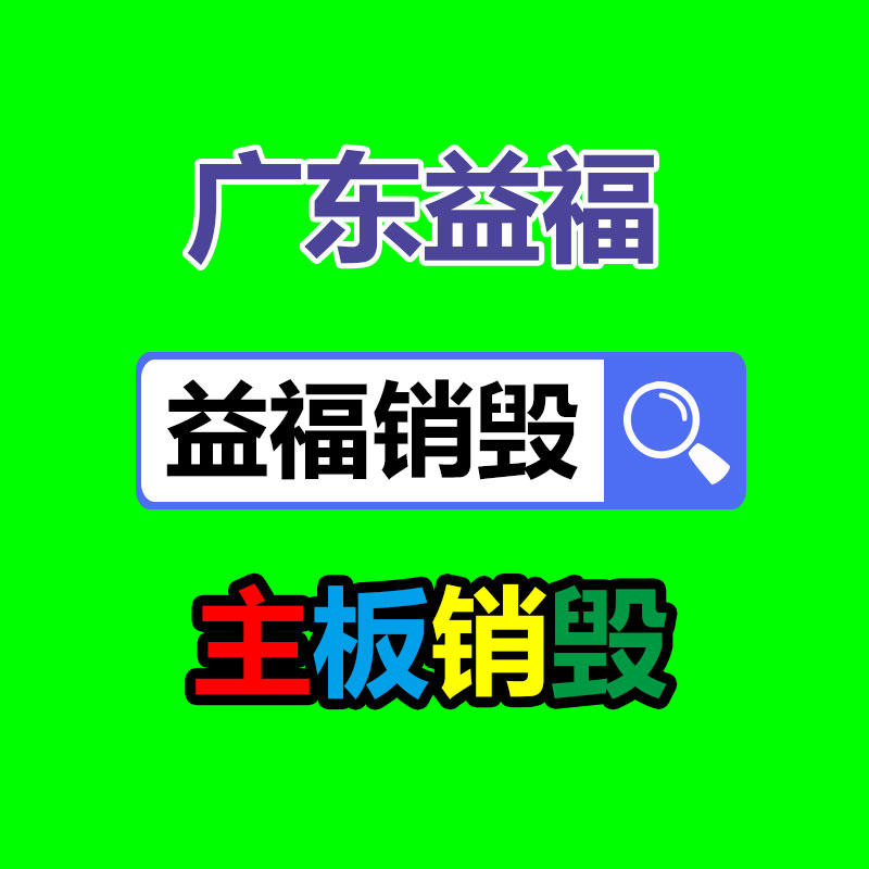 保密文件銷毀,票據(jù)資料檔案銷毀