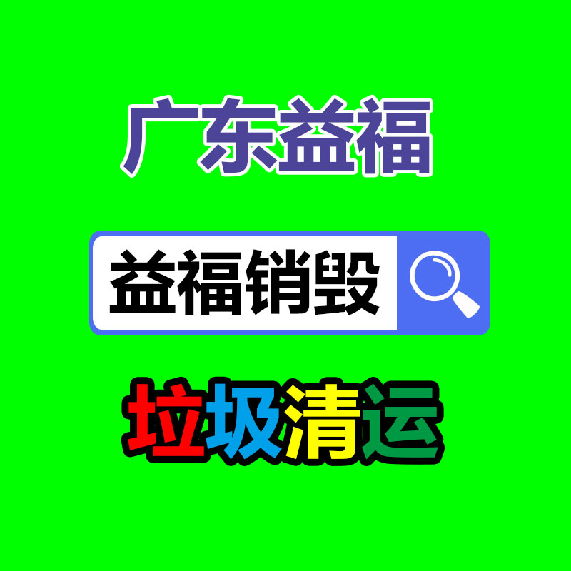 保密文件銷毀,票據資料檔案銷毀