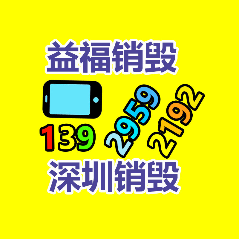 專業(yè)銷毀處理