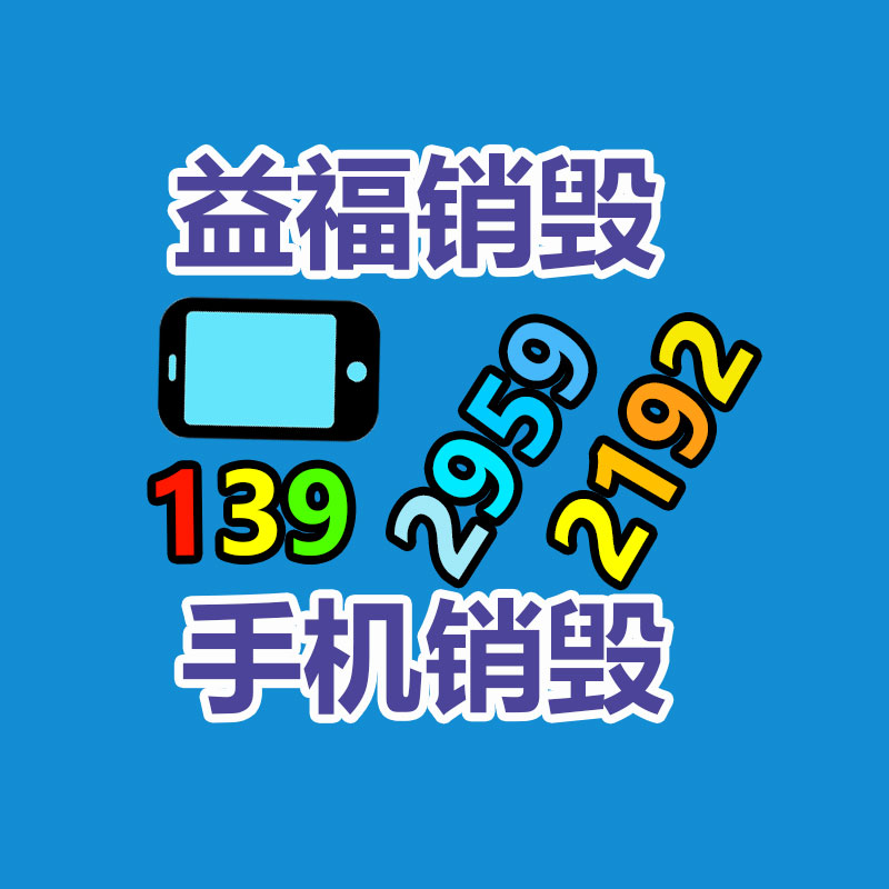 百貨類產品銷毀,日用百貨銷毀處理