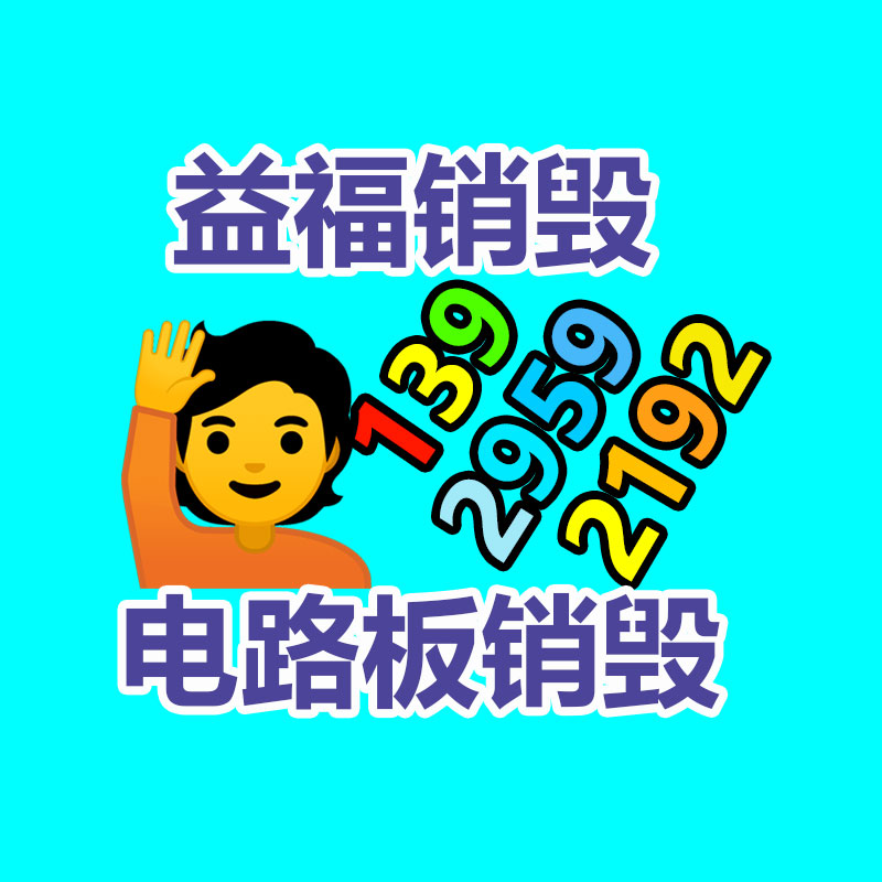專業銷毀處理