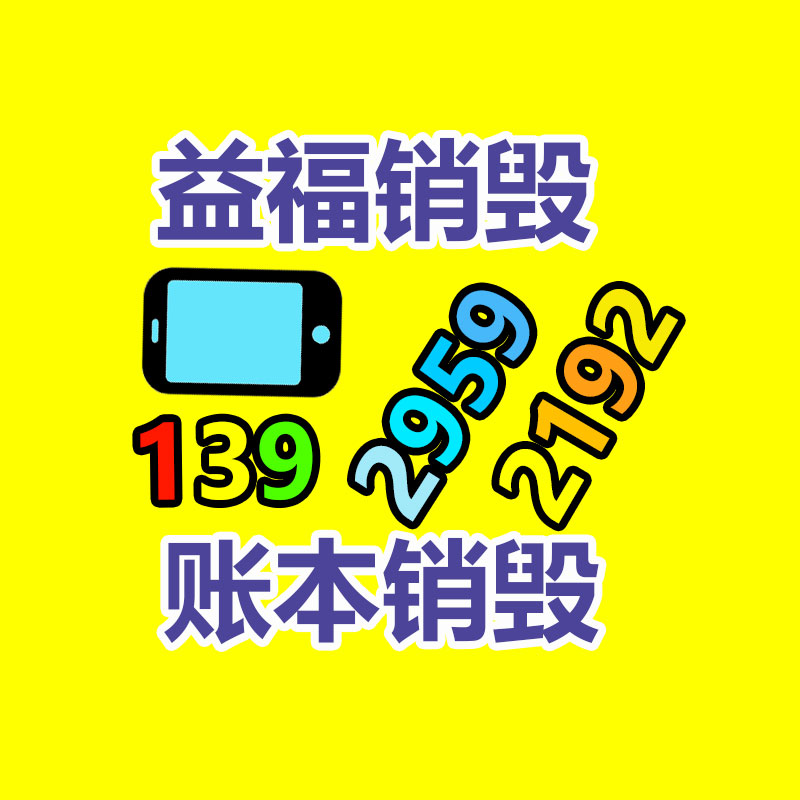 百貨類(lèi)產(chǎn)品銷(xiāo)毀,日用百貨銷(xiāo)毀處理