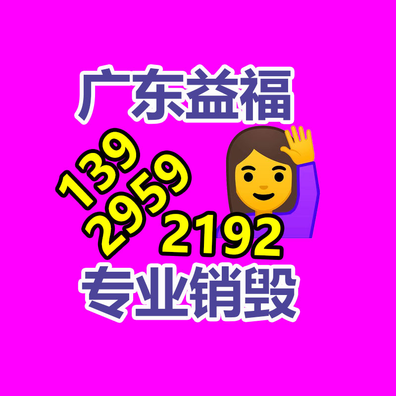 百貨類產品銷毀,日用百貨銷毀處理