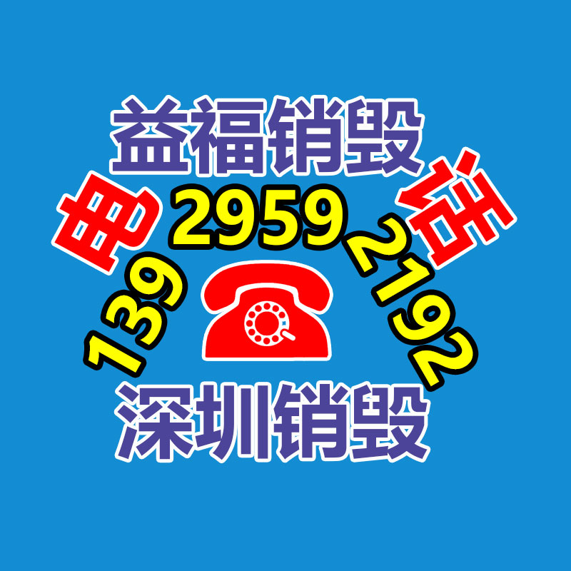 化妝品銷(xiāo)毀,廣州銷(xiāo)毀公司