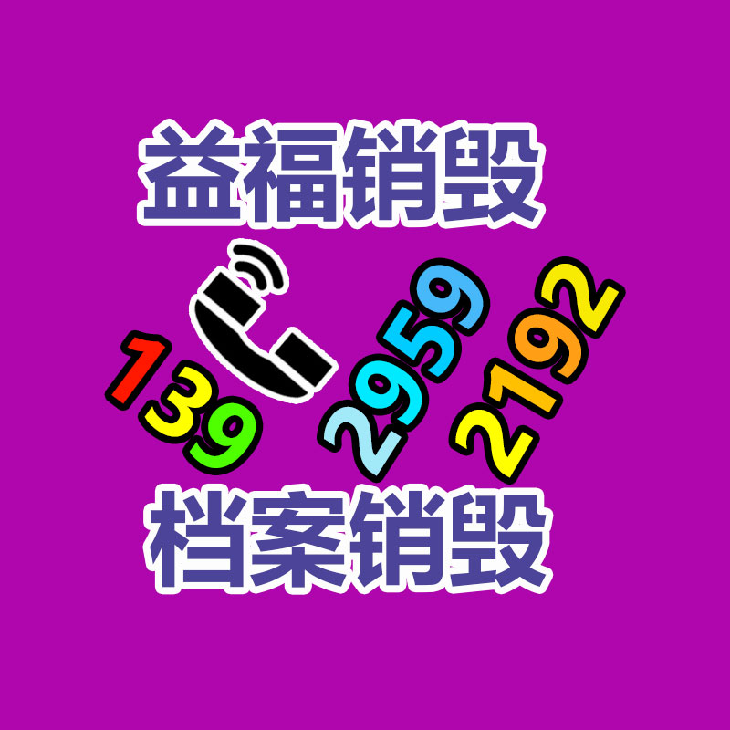 百貨類產(chǎn)品銷毀,日用百貨銷毀處理