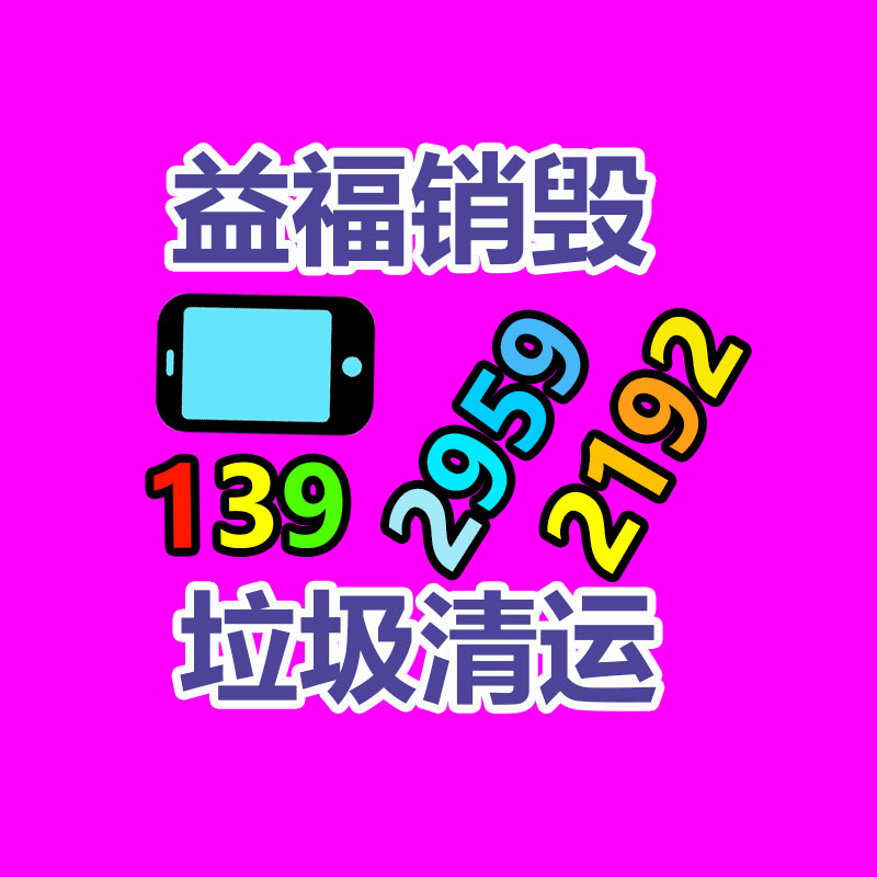 廣州產品銷毀,報廢產品銷毀處理
