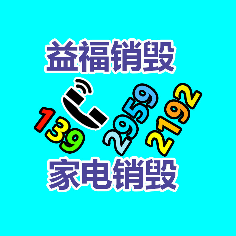 百貨類產(chǎn)品銷毀,日用百貨銷毀處理