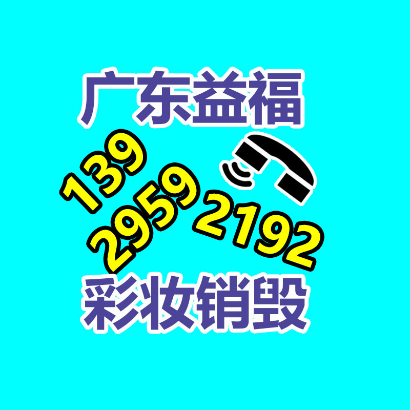 百貨類產品銷毀,日用百貨銷毀處理