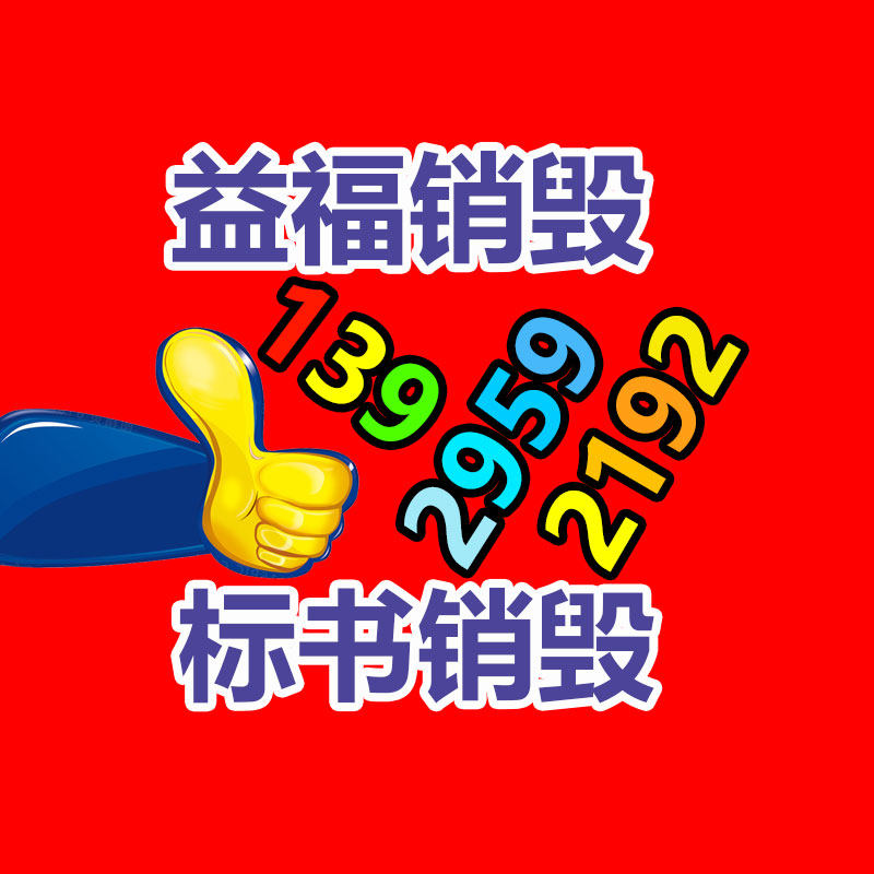 文件資料銷毀,票據銷毀