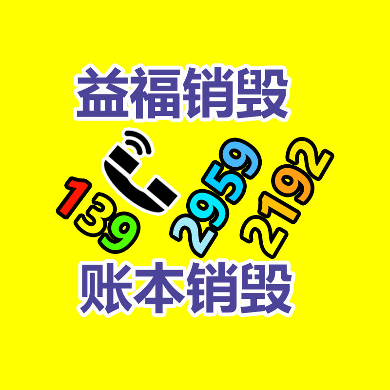 專業(yè)銷毀處理