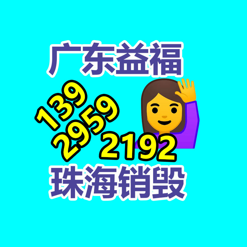 廣州產品銷毀,報廢產品銷毀處理
