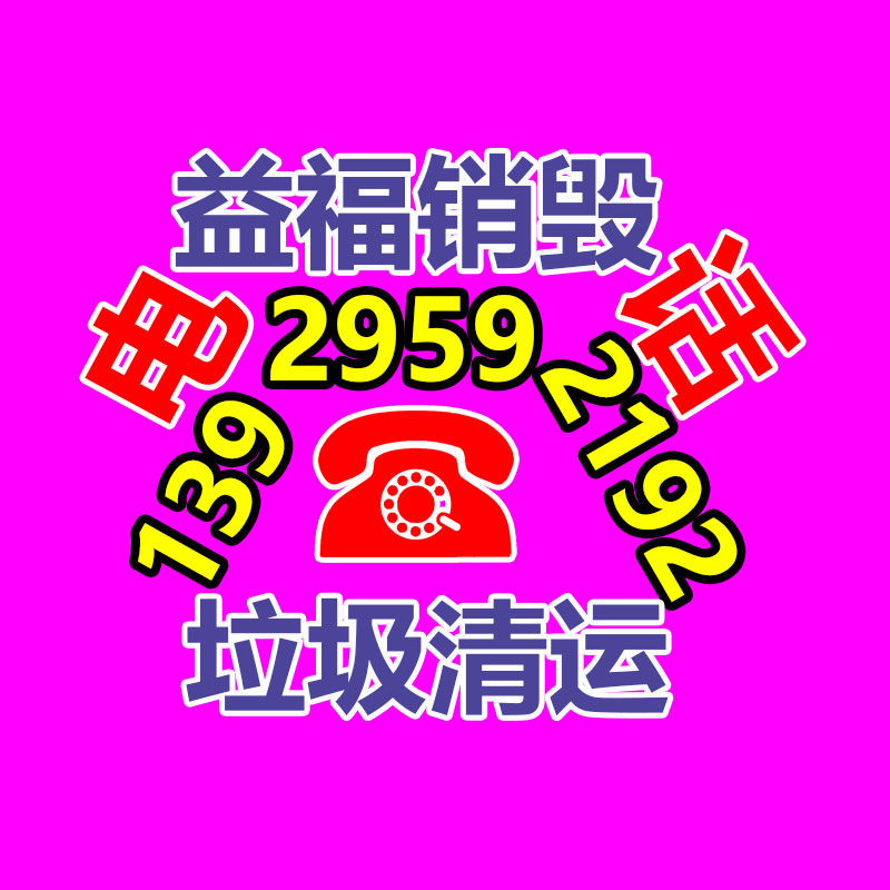 廣州產(chǎn)品銷毀,報廢產(chǎn)品銷毀處理