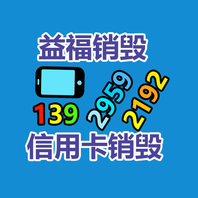 報(bào)廢物資回收