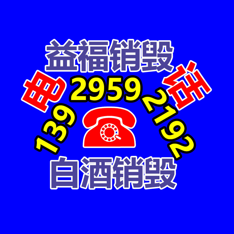 專業銷毀公司,產品銷毀公司