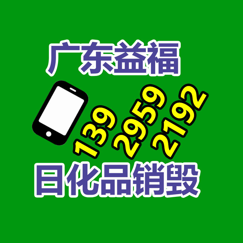 化妝品銷毀,廣州銷毀公司