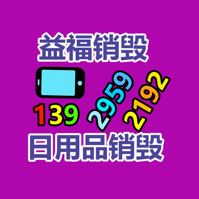 專業銷毀處理