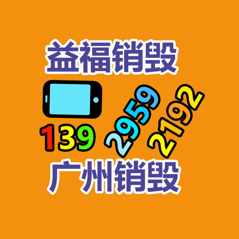 專業(yè)銷毀處理