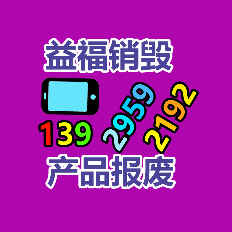 化妝品銷毀,廣州銷毀公司