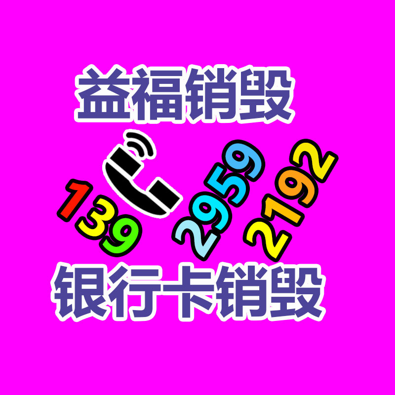 報(bào)廢物資回收