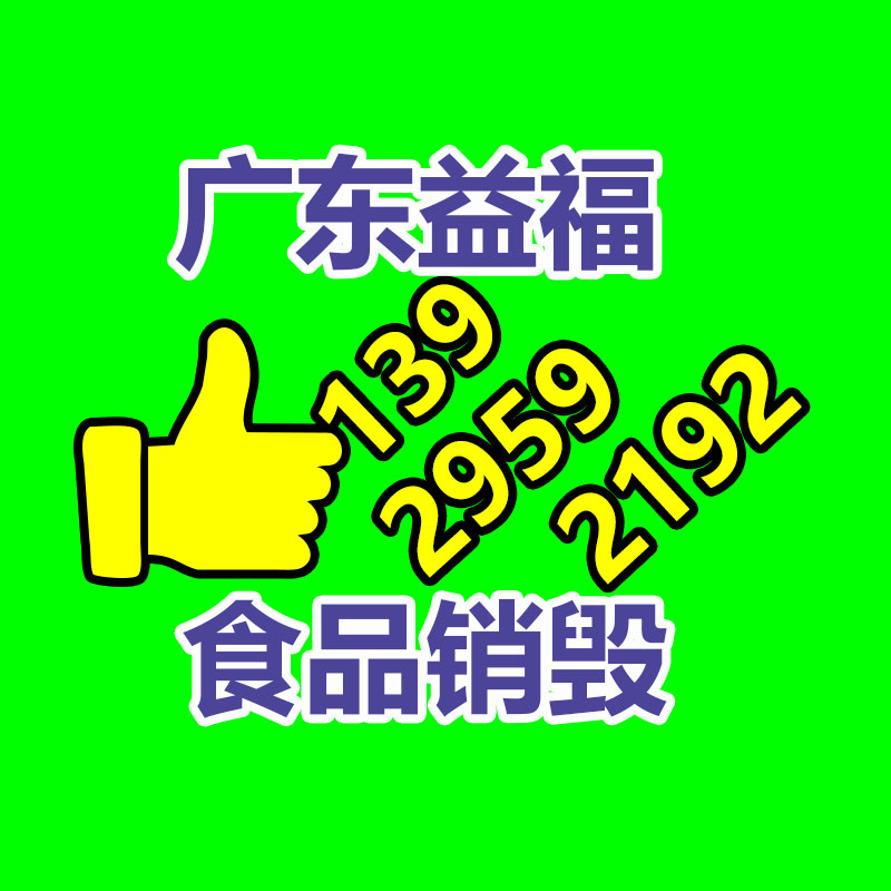 面膜銷毀處理,過期化妝品銷毀處置