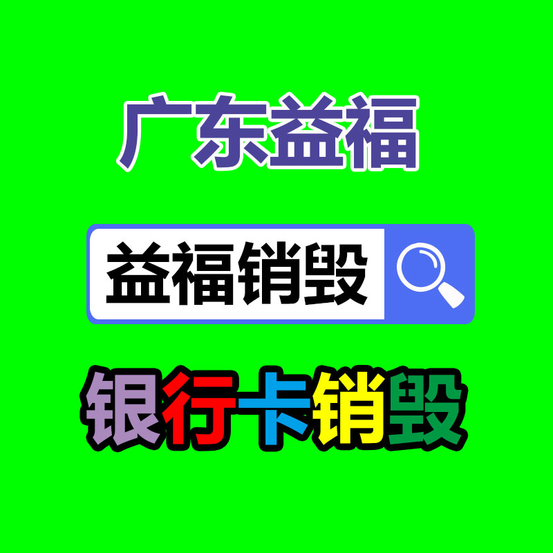 廣州產品銷毀,報廢產品銷毀處理